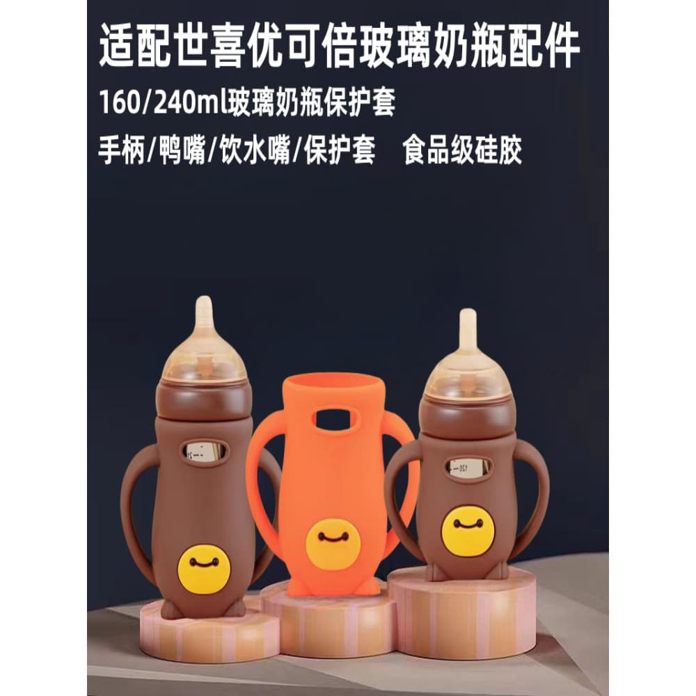 Adaptar-se à capa protetora de garrafa de bebê de vidro Ucobe aprender a beber bico de pato Universal Shixi Aiyinmei alç