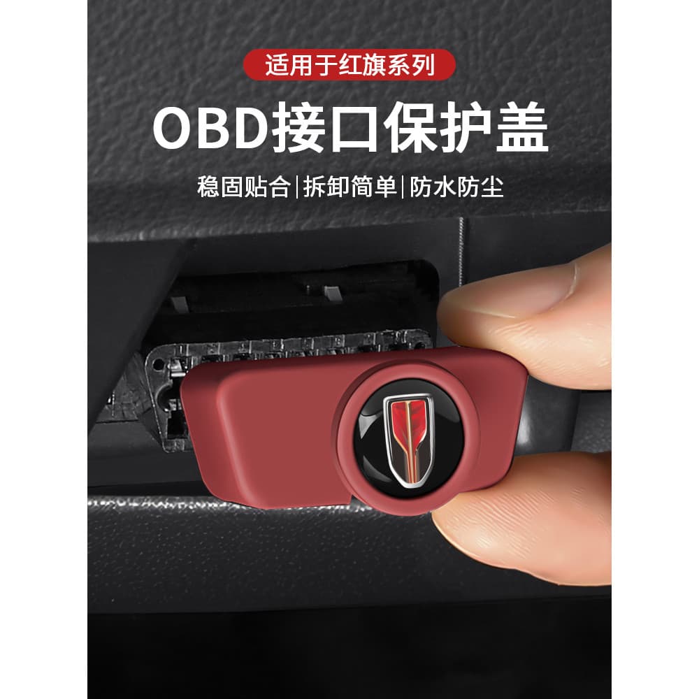 Adequado para bandeira vermelha HS5/HS9/HS7/HS3/E-QM5/HQ9/H5/H9 porta de carregamento capa protetora de Interface obd