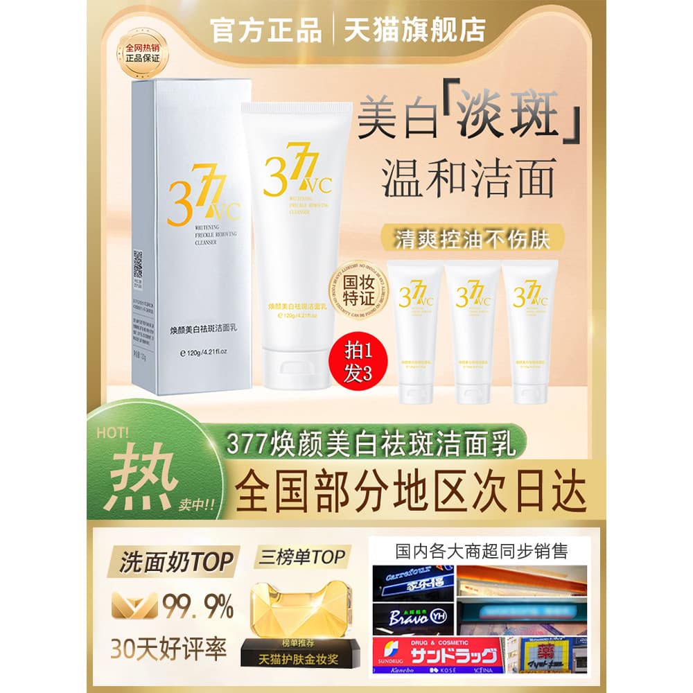 377 rejuvenescedor clareamento sardas remoção limpador facial niacinamida essência mancha vc limpador facial Offic