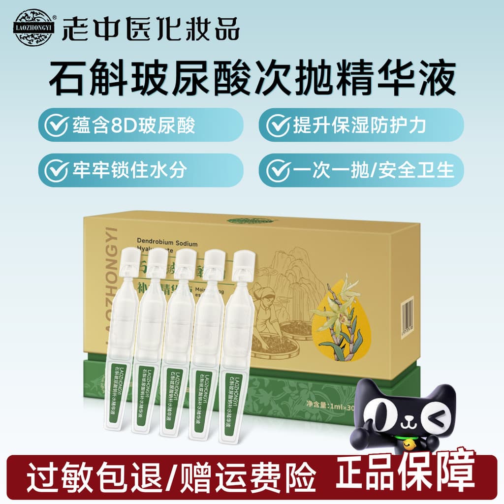 Medicina Tradicional Chinesa Antiga Dendrobium Ácido Hialurônico Essência Hidratante Polimento Hidratante Bloqueio de Ág