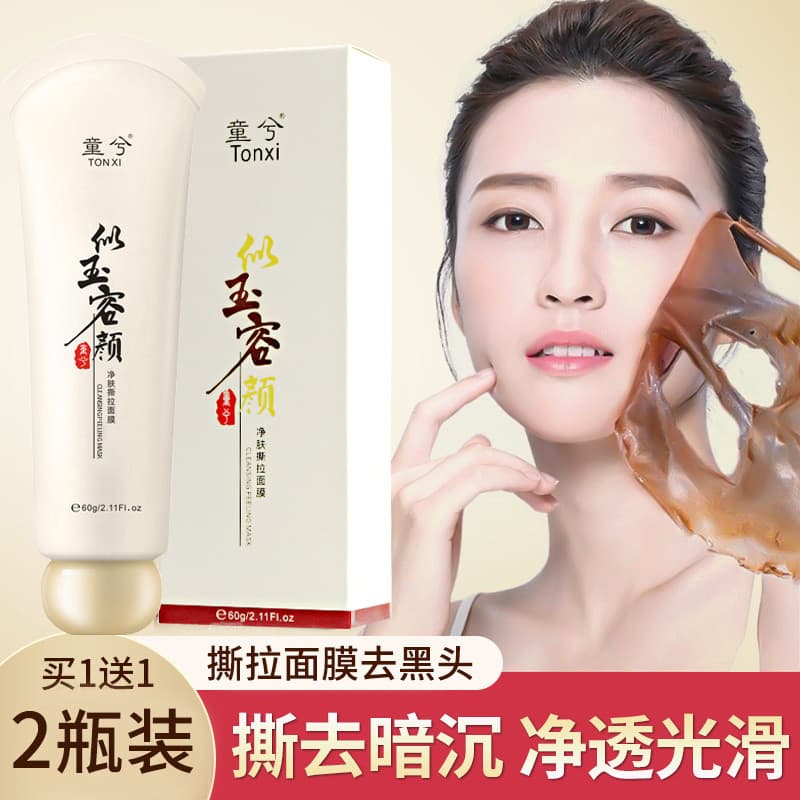 Tongxi rejuvenescedor como Yurongyan Peeling máscara remover cravos Acne homens mulheres limpeza profunda encolher poros