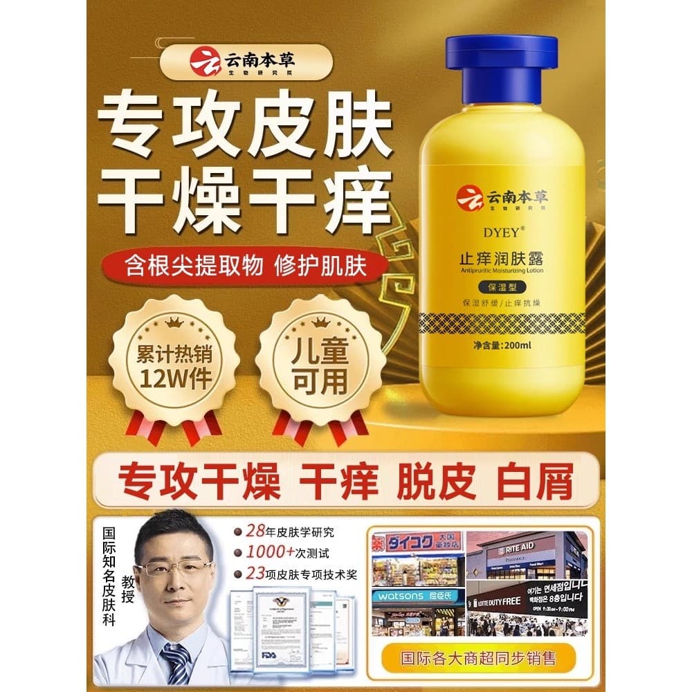 Baiyunnan Materia Medica Mountain Loção Corporal Anti-coceira Loção Corporal Hidratante Hidratante Corpo Inteiro Peeling