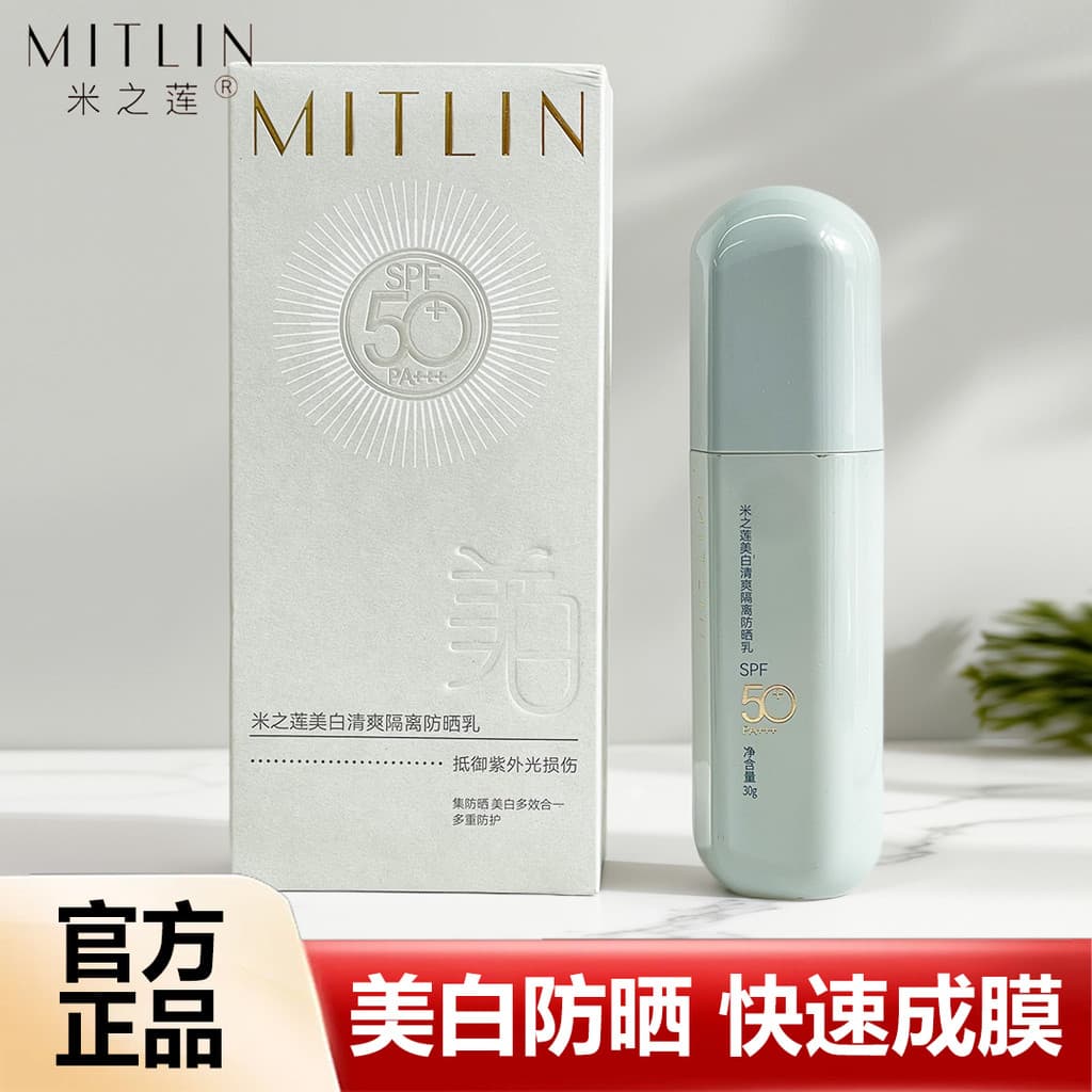 MITLIN MITLIN Whitening Refrescante Isolamento Protetor Solar Loção FPS50 + Treinamento Militar Ao Ar Livre Creme Protet