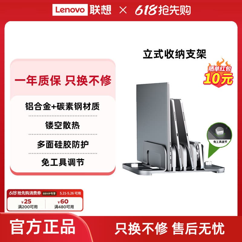 [2026 Novo estilo] Suporte anormal da marca ecológica Lenovo Armazenamento Vertical Tablet / notebook Suporte portátil P