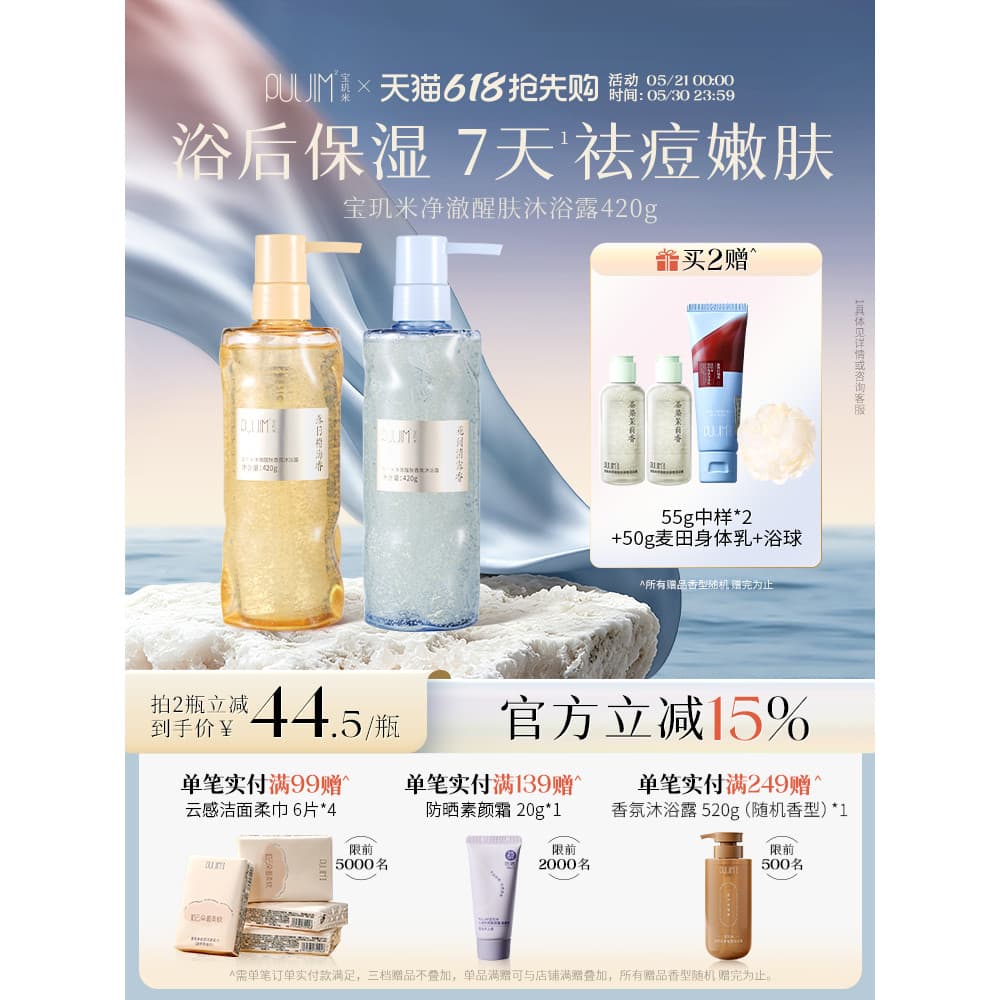 Baoyingmi Limpeza Rejuvenescedor Fragrância Gel de Banho Fragrância de Longa Duração Remove Controle de Óleo de Acne