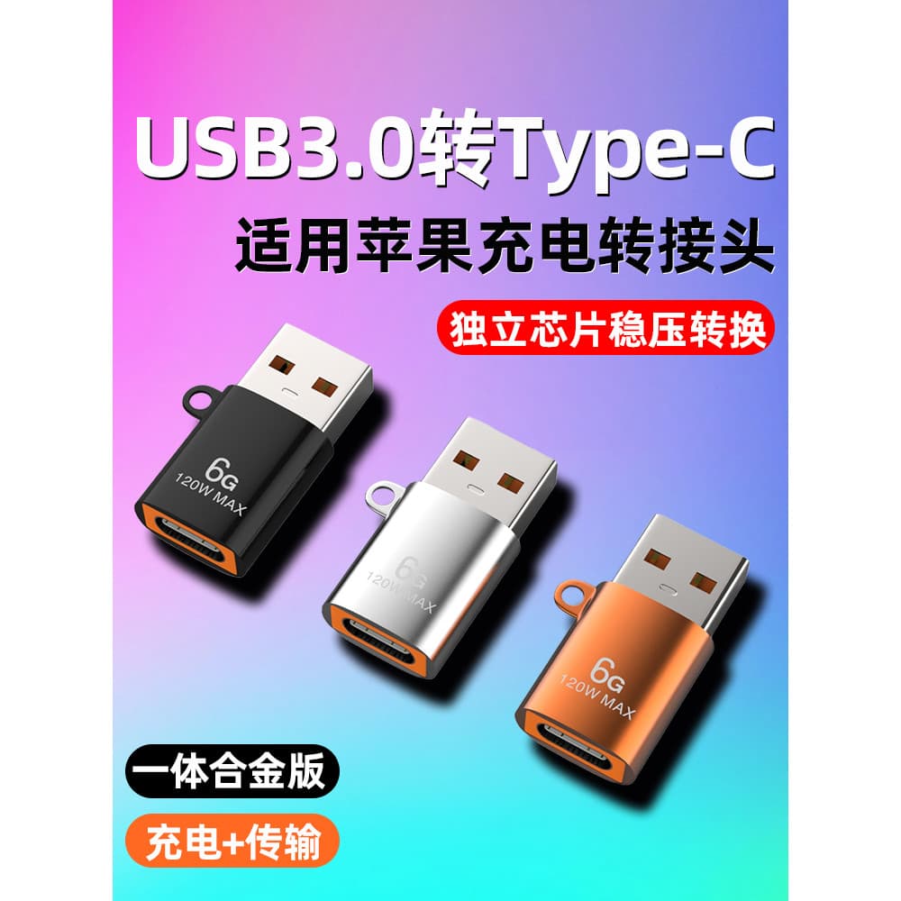 Usb usb3.0 para tipo-C adaptador PD cabo de carregamento rápido adequado para iphone15 Apple 16promax conversor mais pow