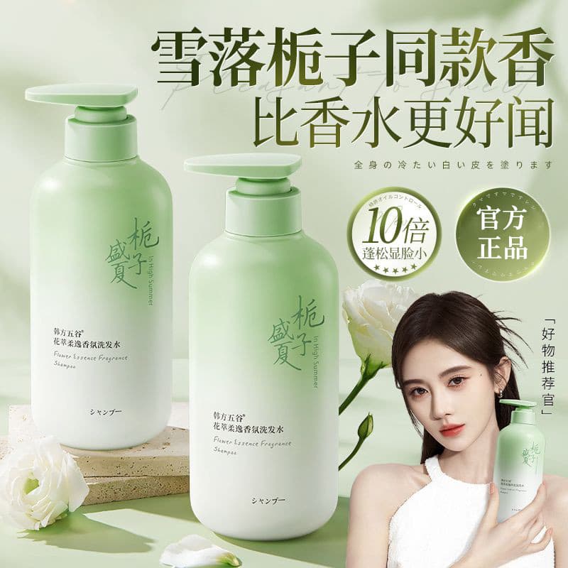 Shampoo de gardênia sem Silicone, shampoo, controle de óleo, fofo, anticaspa, loção suavizante, marca oficial genuína, h