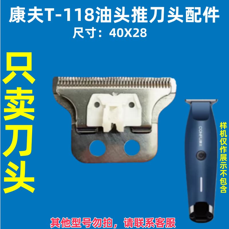 Conforto KF-T118/T117 cabeça de óleo máquina de cortar cabelo máquina de cortar cabelo cabeça careca acessórios de cabeç
