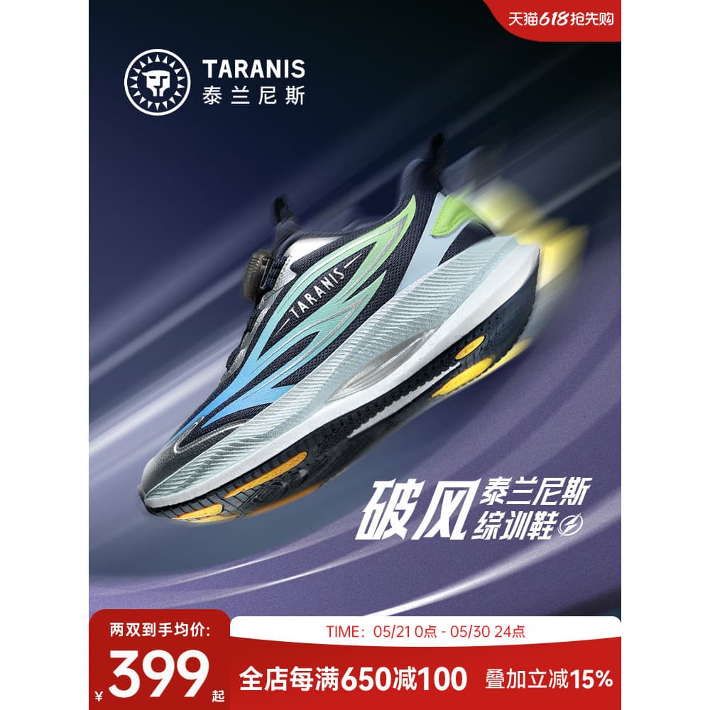 Terlanês estilo quebrado sapatos de treinamento abrangente crianças amortecimento Anti-Torque sapatos esportivos médio g