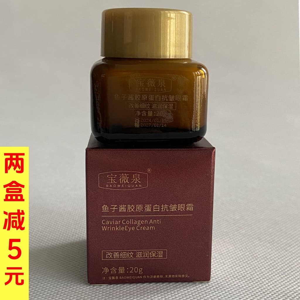 Baoweiquan Caviar Colágeno Antirrugas Creme para os Olhos 20g Melhora Linhas Finas Hidratante Hidratante