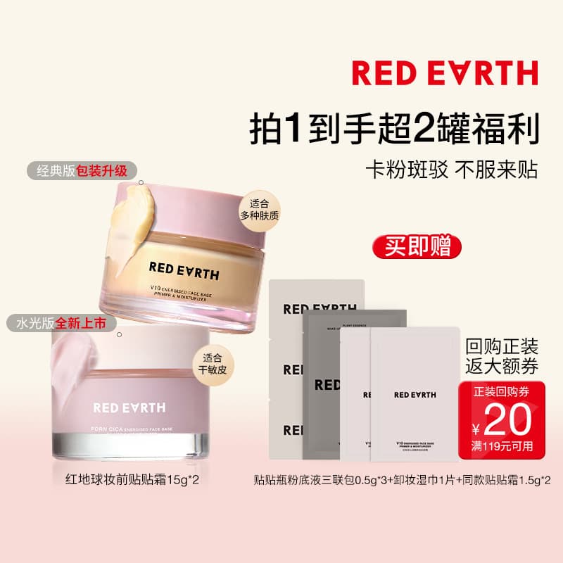 [Baibu-Mass Sale Mais Desconto] Red Earth Maquiagem Primer Creme Maquiagem Primer Base Isolamento Não Colando Pó Bandeir