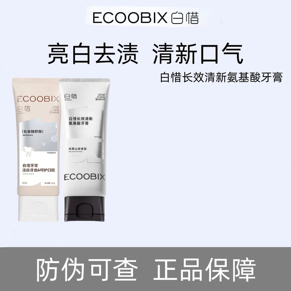 Bai Xi pasta de dente Anti-açúcar aminoácido baixo flúor adulto brilho fragrância hálito fresco fragrância de longa dura