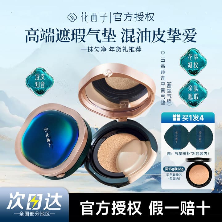 Huaxizi Jade Cushion Oil Control Concealer Hold Makeup Não é fácil de tirar Maquiagem Óleo seco Pele Base líquida BB Cre