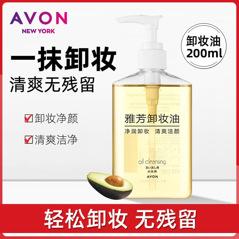 Avon óleo de limpeza 200ml remover olho lábio Facial maquiagem grossa remover maquiagem grossa limpeza produtos de cuida