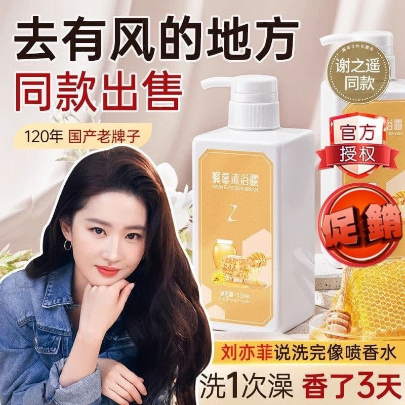 Gel de banho de mel vá para um lugar ventoso mesmo estilo Xie Zhiyao Li Xian Fragrância de longa duração autêntica domés