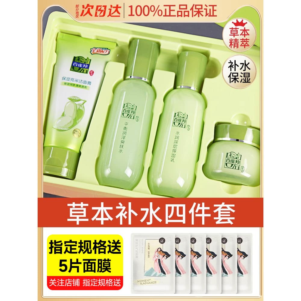 Baique Ling Conjunto de Loção de Água Loja Principal Oficial Site Oficial Produto Genuíno Hidratante Hidratante Produtos