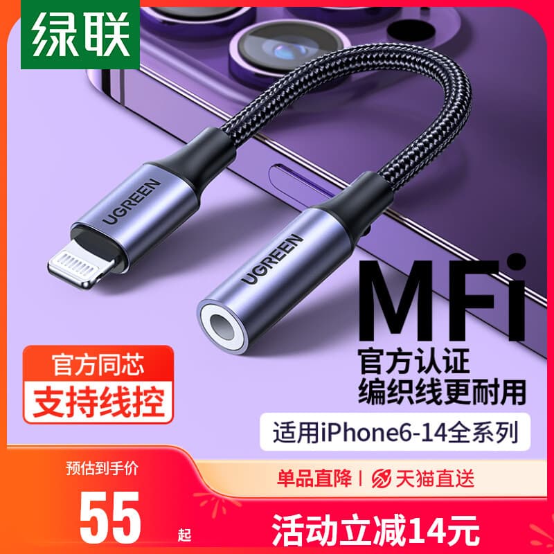 Adaptador de fone de ouvido Lvlian adequado para iphone14/13/12/11/promax Conversor MFi Audio U Shield Charger