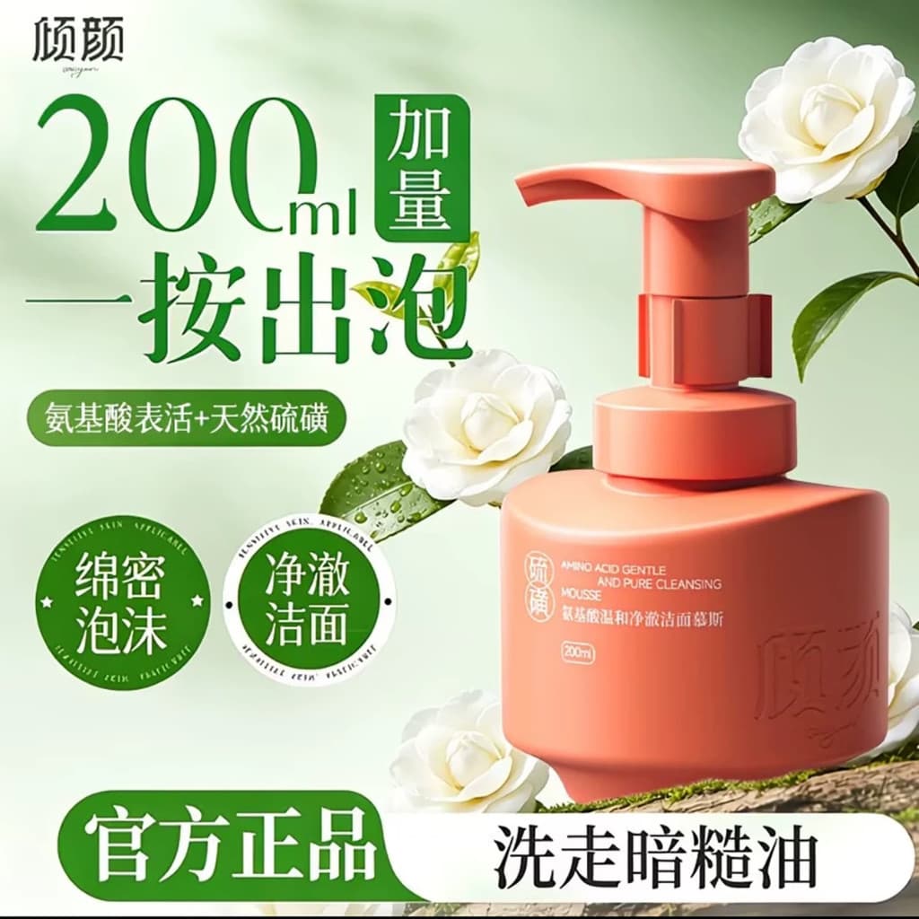 Yu Zhen Endosso Limpador Facial Duan Yan Enxofre Controle de Óleo Remoção de Acne Oficial Autêntico Aminoácido G