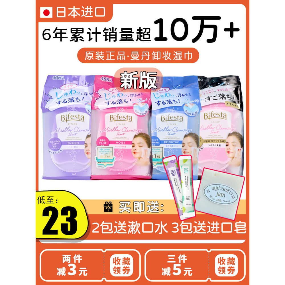 Japão Mandan Wu Xin recomenda toalhetes removedores de maquiagem para lábios e olhos, sem enxágue, pessoas preguiçosas,