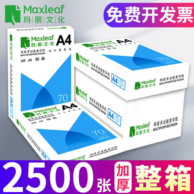 Papel Mary A4 para impressão em papel Papel para cópia Papel branco 70g Caixa inteira 5 pacotes de papel a4 500 folhas P