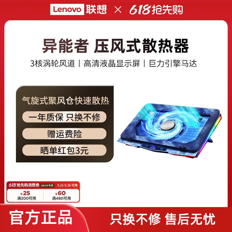 Radiador anormal para notebook, Base de resfriamento removível, ventilador Anti-poeira, resfriamento de ar, Lenovo salva