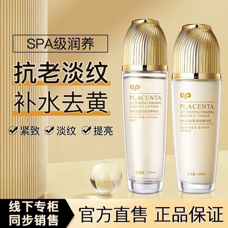Loção de Placenta de ovelha conjunto de duas peças hidratante remover amarelo brilho rejuvenescedor Anti-rugas endurecim