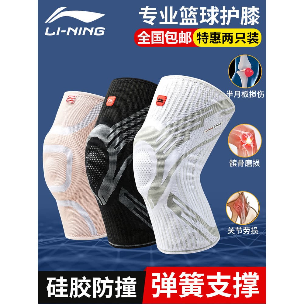 Li Ning joelheiras esportivas quente basquete capa protetora correndo esportes quentes verão menisco conjunta equipament