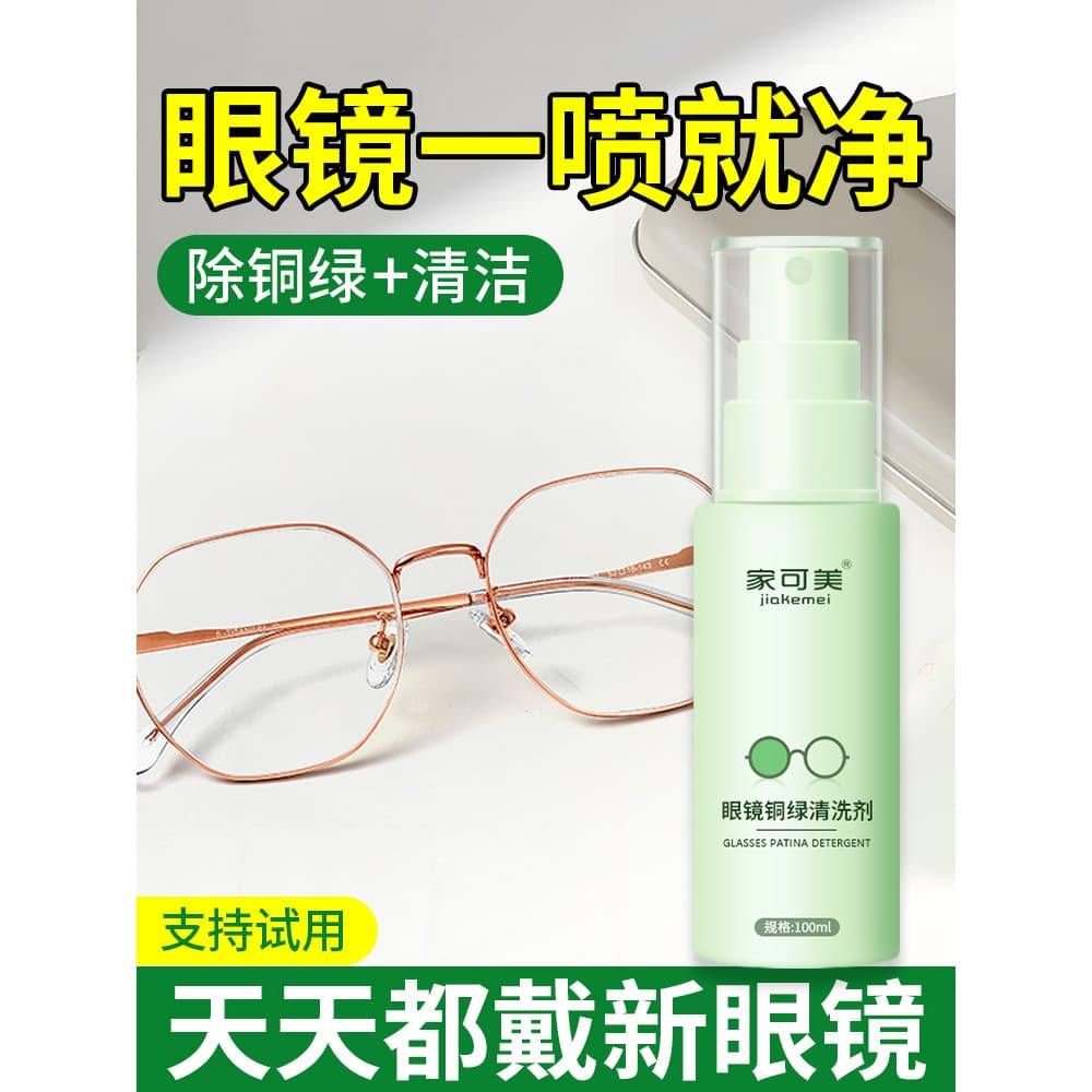 Óculos remover cobre verde especial limpador cuidados quadro nariz almofadas lacuna remover ferrugem amarelo anti-oxidaç