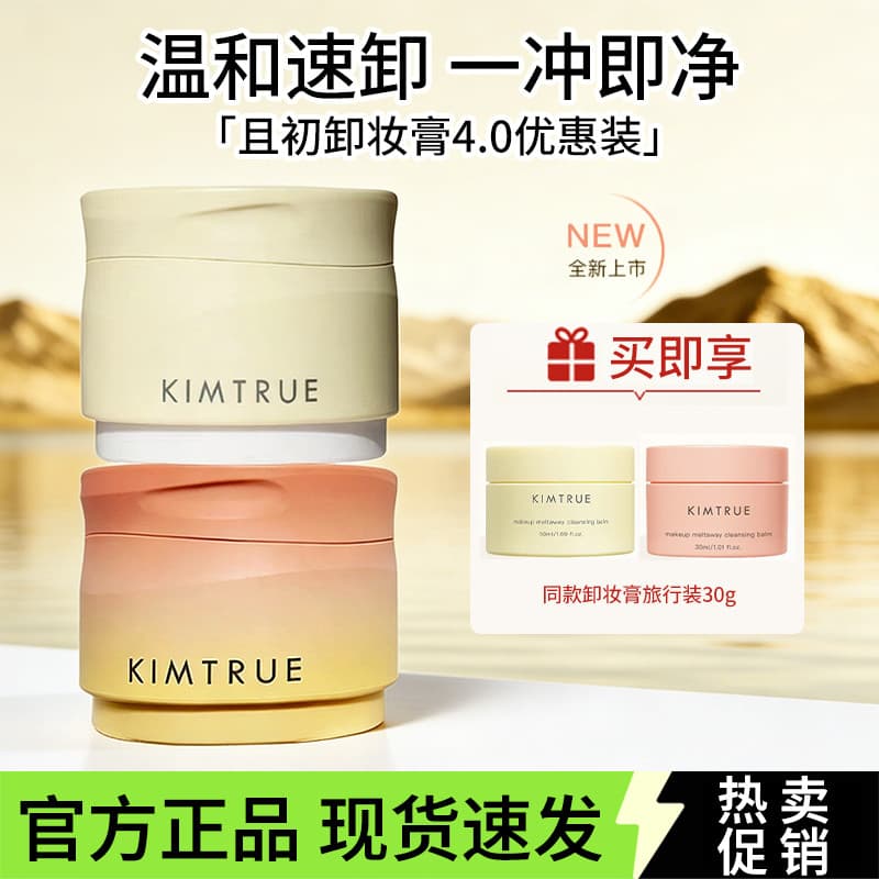 KIMTRUE KIMTRUE Primeiro Sol Pêra Vermelha Removedor de Maquiagem Creme Purê de Batata Removedor de Maquiagem 4.0 Nova V
