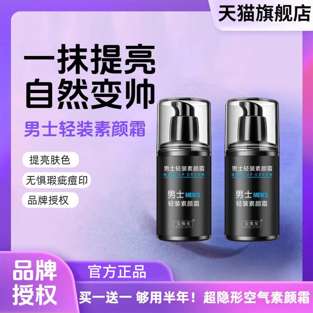 Homens luz usar creme de maquiagem preguiçoso corretivo Nude maquiagem tom de pele Natural dedicado Baoweiquan loja prin