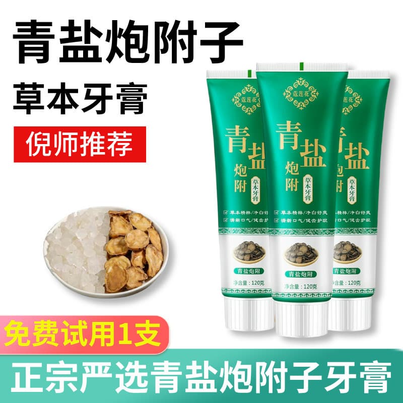 Canhão de sal verde com pasta de dente Produtos autênticos oficiais recomendados por Master Ni Haixia Ni Dentes soltos,
