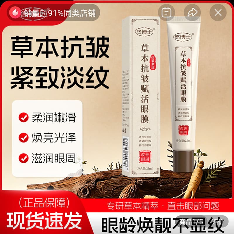 Dr. Yo Herbal Anti-Rugas Revitalizante Máscara para os Olhos Oficial Autêntico Essência de Ginseng Firmador Linhas Finas