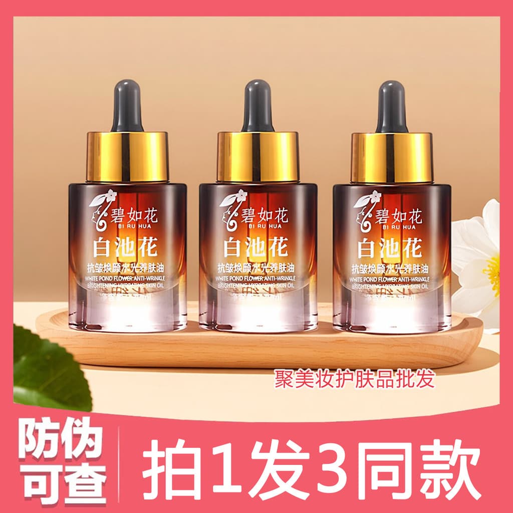 [Produto genuíno] Biruhua White Pond Flower Antirrugas Rejuvenescedor Água Leve Óleo Nutritivo para a Pele Pequena Moléc