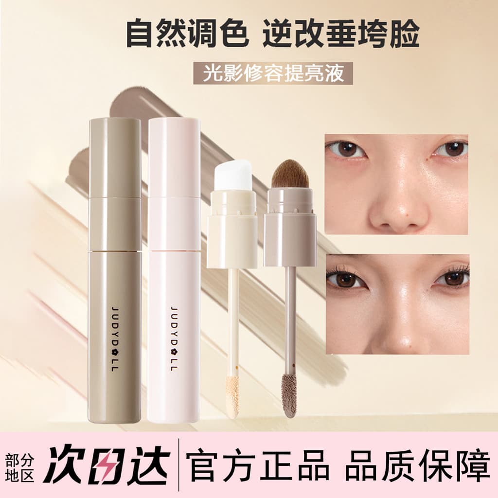 Novo produto juduo juduo Light Shadow Contouring Cream Líquido de alto brilho Tridimensional Stick Shadow Pó líquido ilu