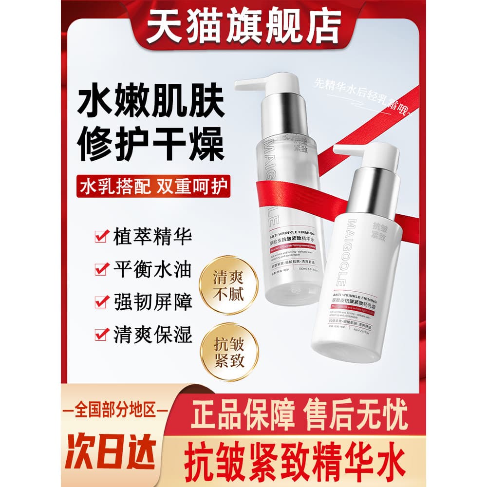 Conjunto de loção de essência firmadora Anti-rugas para pele de rosto grosso, linhas finas, hidratante, creme hidratante