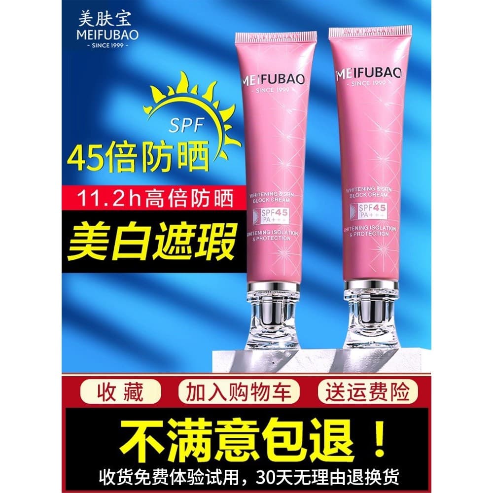 Meifubao clareador corretivo isolamento protetor solar creme 45 vezes três em um Anti-ultravioleta feminino Facial genuí