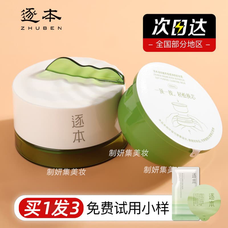 Canal removedor de maquiagem creme Qinghuan extrato de planta limpeza profunda emulsionante manutenção bambu removedor d