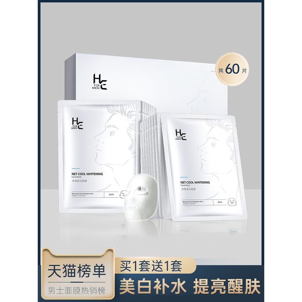 Hern Máscara masculina de limpeza, clareamento, hidratante para ficar acordado até tarde, iluminar poros opacos, conjunt