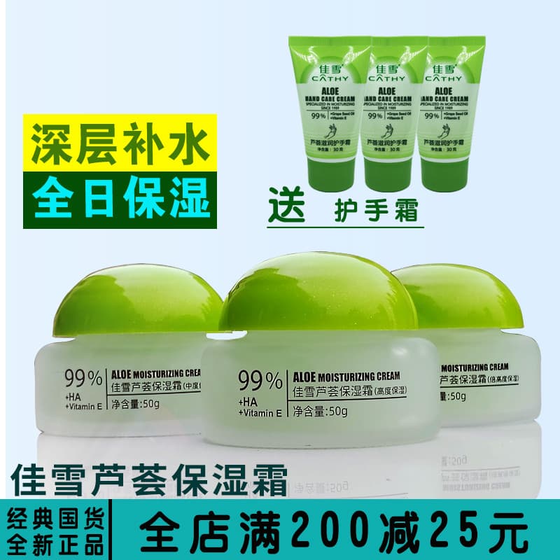 Jiaxue Aloe Vera Hidratante Genuíno Médio Extremamente Alto Hidratante Hidratante Essência Facial Creme Hidratante Outon