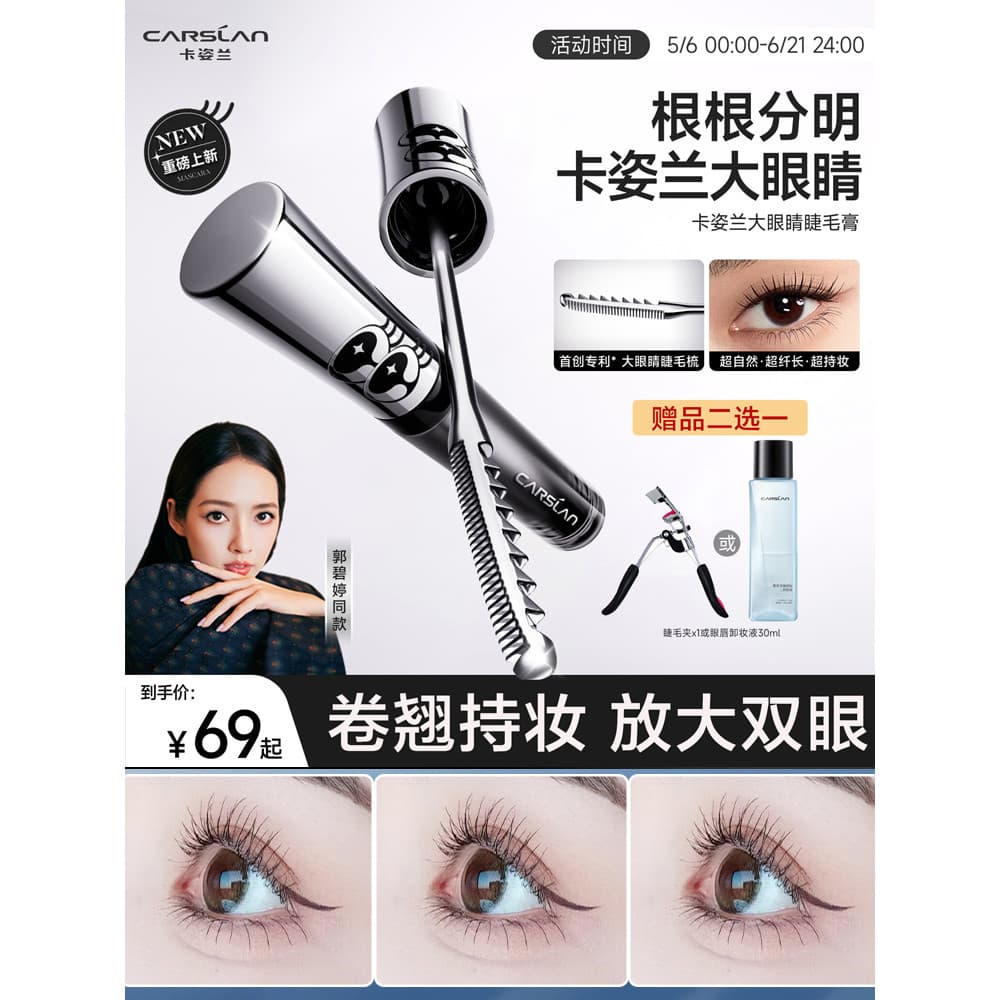 Guo Morder recomenda Kazilan Máscara para olhos grandes à prova d'água, ondulação longa, sem manchas, estilo oficial aut