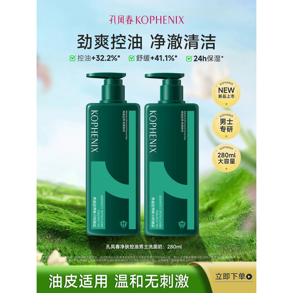 Kong Fengchun Aminoácido Masculino Controle de Óleo Limpador Facial Limpeza Profunda Hidratante Calmante Limpador Facial