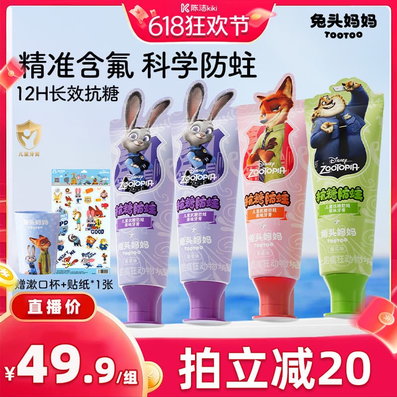 [Irmã k 618] Crazy Animal City x Rabbit Head Mãe Pasta de dente infantil Anti-açúcar Anti-Mordinha Pasta de dente anti-c