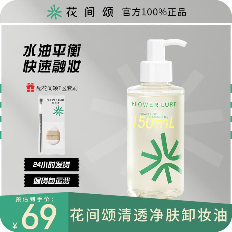 Ode para flores óleo de limpeza limpeza limpeza profunda rosto poros loção de limpeza suave genuína feminina 150ml