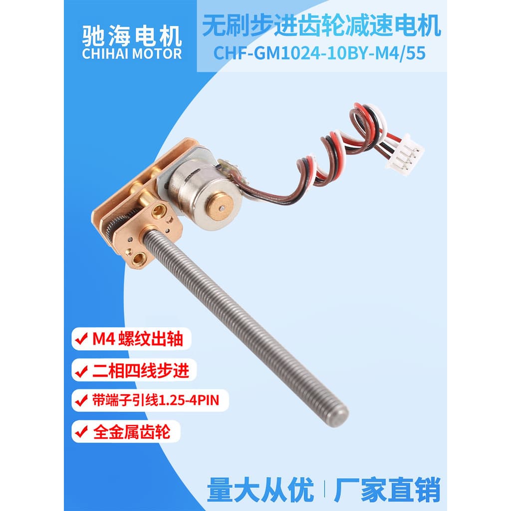 Vendas do fabricante GM1024-10BY Micro motor de engrenagem de passo 2 fases 4 fios M4 eixo de rosca motor sem escova 5V
