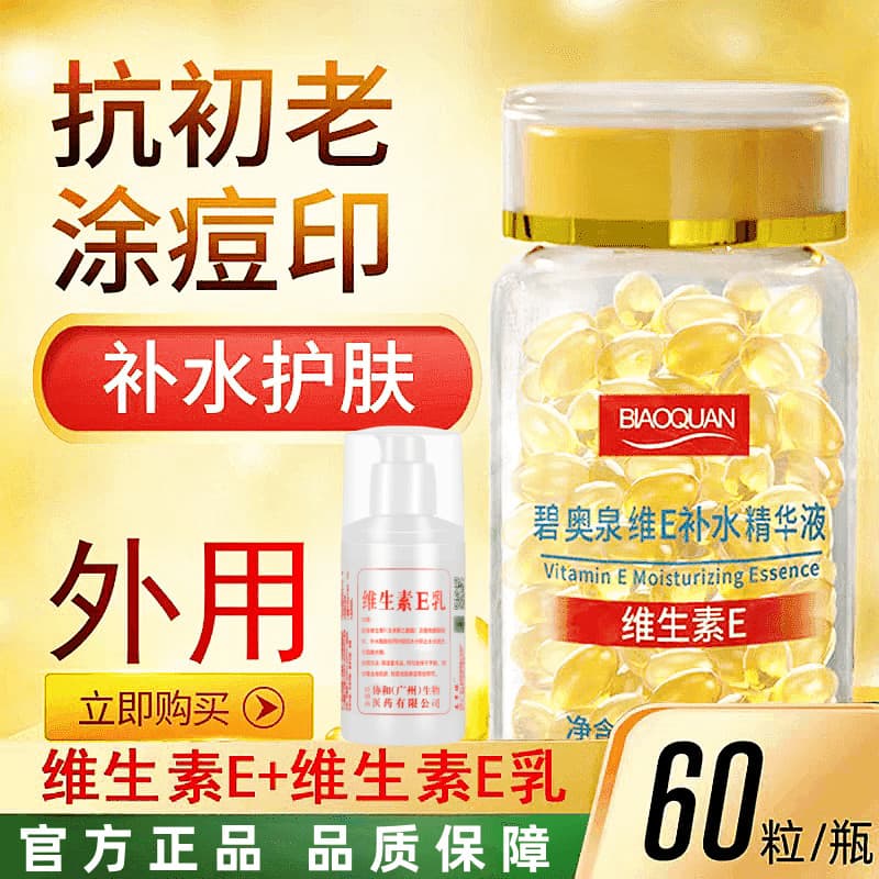 Bioquan vitamina e hidratante Anti-rugas essência vitamina e loção cápsula macia hidratante oficial loja principal produ