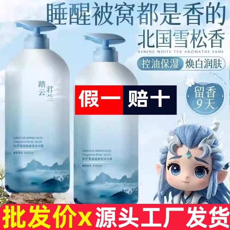 Tayun Junlan Fragrância Limpa Gel de Banho Líquido Aminoácido Fragrância Limpa Suave Conjunto de Shampoo de Fragrância d