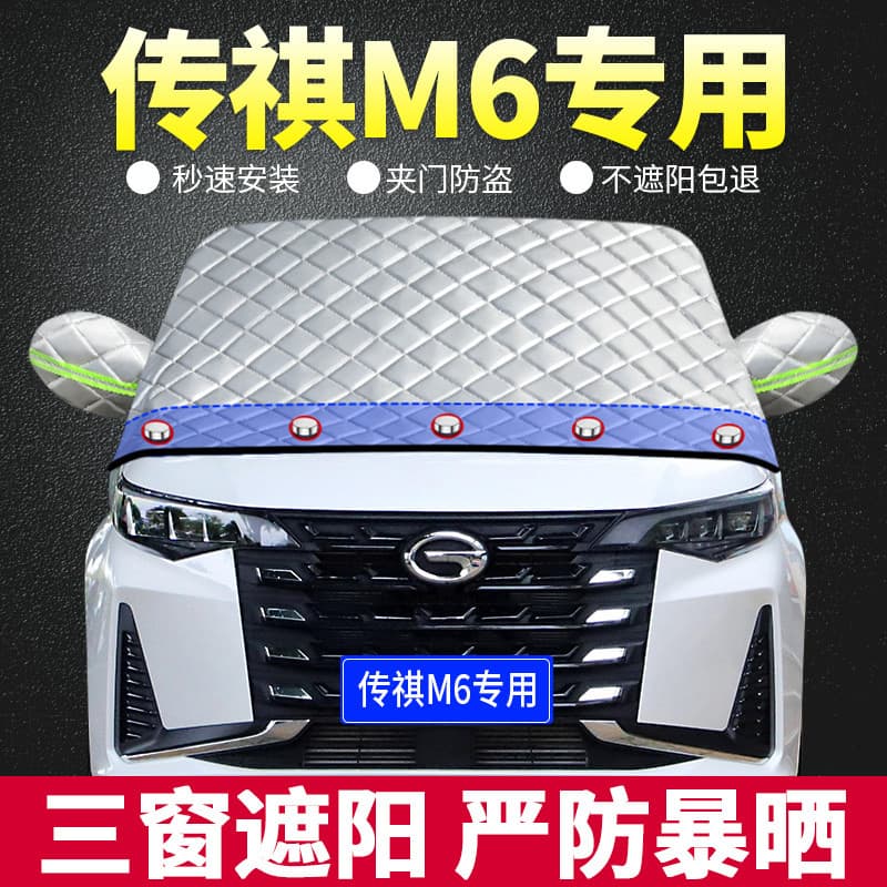 21 Guangqi Chuanqi M6 dedicado pára-sol defletor protetor solar do carro cortina de isolamento térmico pára-brisa diante