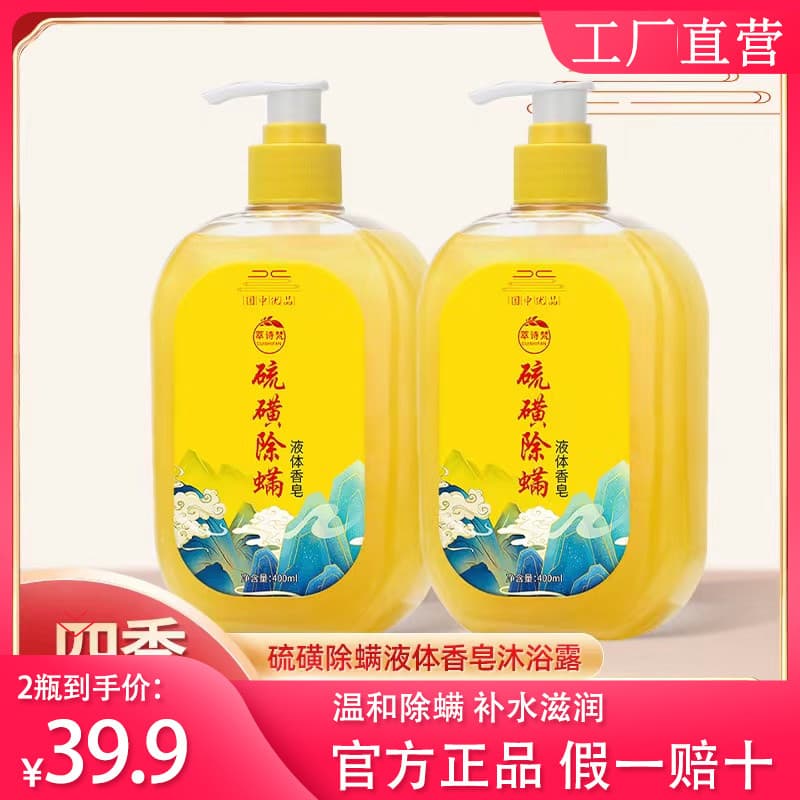 [Autêntico oficial] Cuishifan Remoção de ácaros Sabonete de enxofre Remoção de Acne Remoção de ácaros Gel de banho líqui