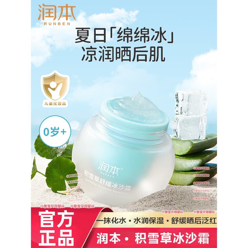 Hidratante Centella Asiatica Smoothie Creme Verão Creme Infantil Creme Hidratante Bebê Creme Hidratante Creme Protetor S