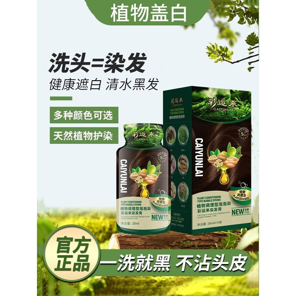 Caiyunlai creme de tintura de cabelo oficial autêntico extrato de planta cuidados tintura tipo condicionamento bolha tin